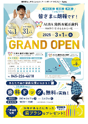 医療法人社団ALBA導入事例