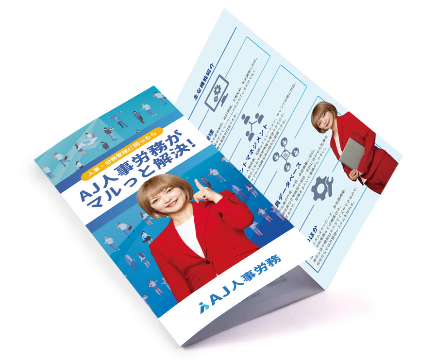 松嶋 尚美リーフレット