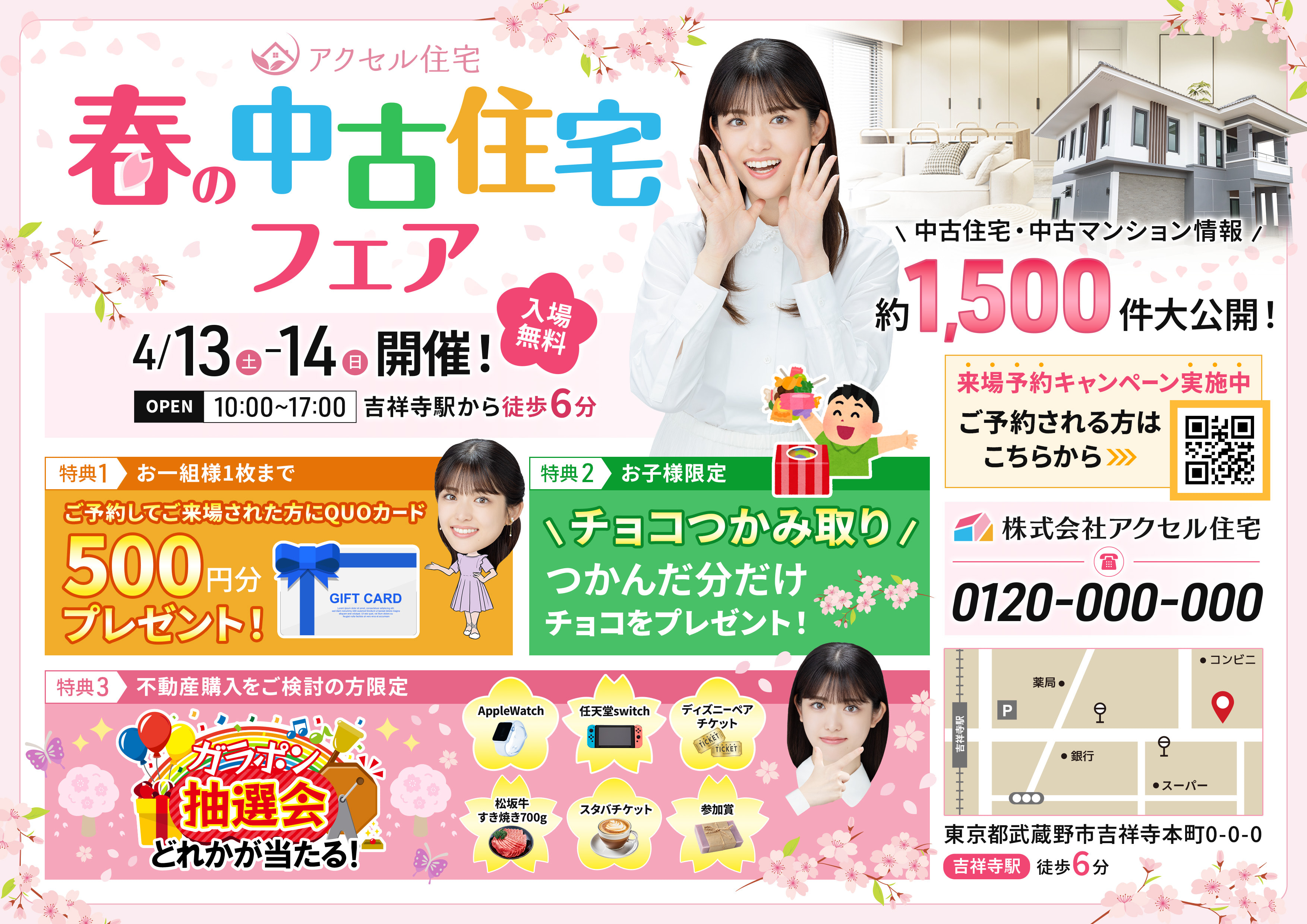 松村 沙友理チラシ