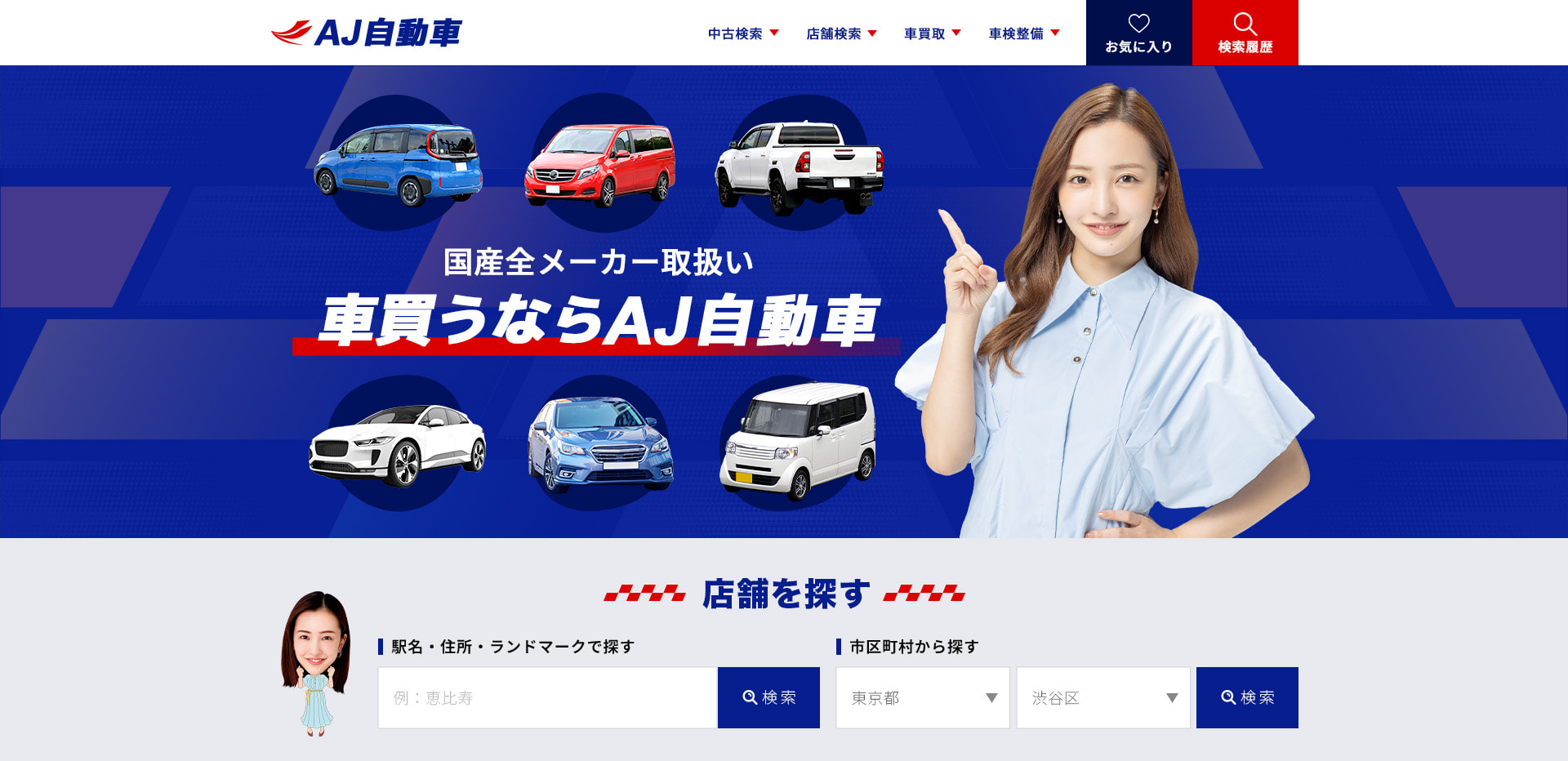 板野友美サービスサイト