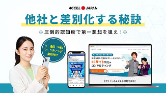 【IT業界向け】他社と差別化する方法