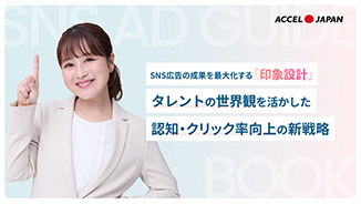 SNS広告のクリック率向上戦略