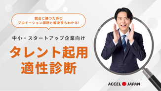 タレント起用適性診断