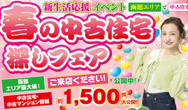 株式会社アイーナホーム