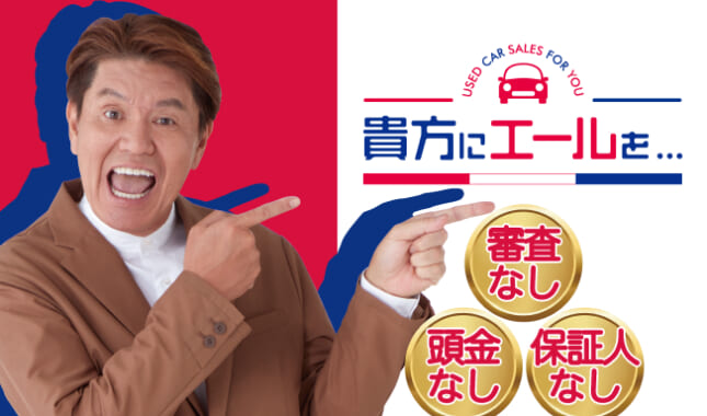 貴方にエールを…（株式会社吉）