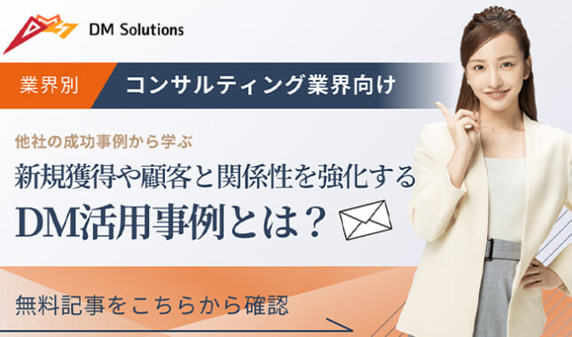 ディーエムソリューションズ株式会社