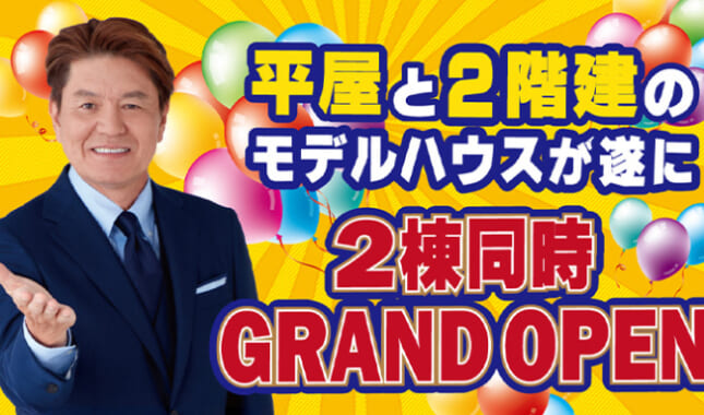 国分ハウジング