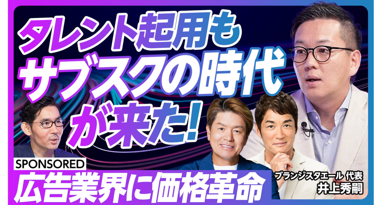 【PIVOT出演】「新時代のプロモーション戦略タレントサブスクはなぜ実現できる？」アクセルジャパンを徹底解説