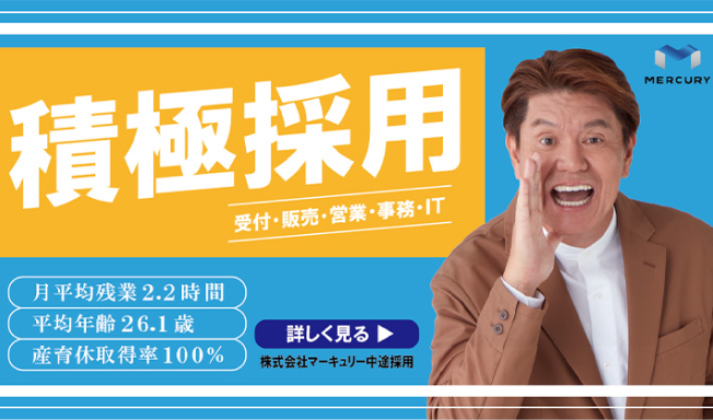 株式会社マーキュリー