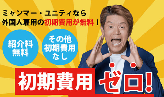 ミャンマー・ユニティ