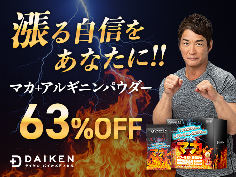 大研バイオメディカル株式会社様の広告クリエイティブ