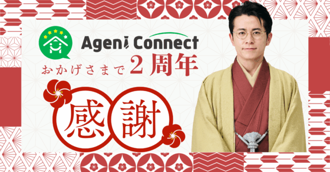 Agent Connec様クリエイティブ