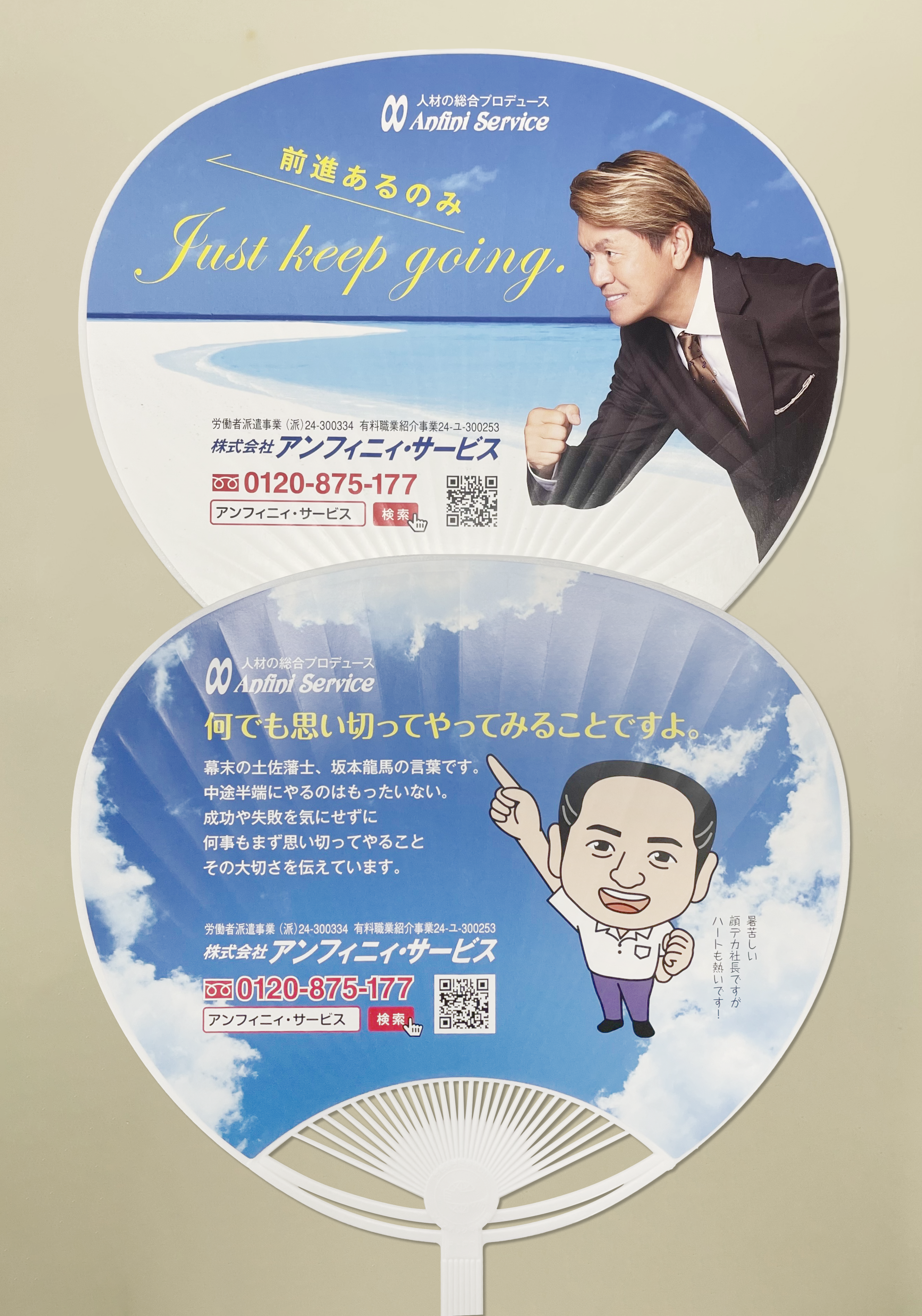 アンフィニィ・サービス様のクリエイティブ