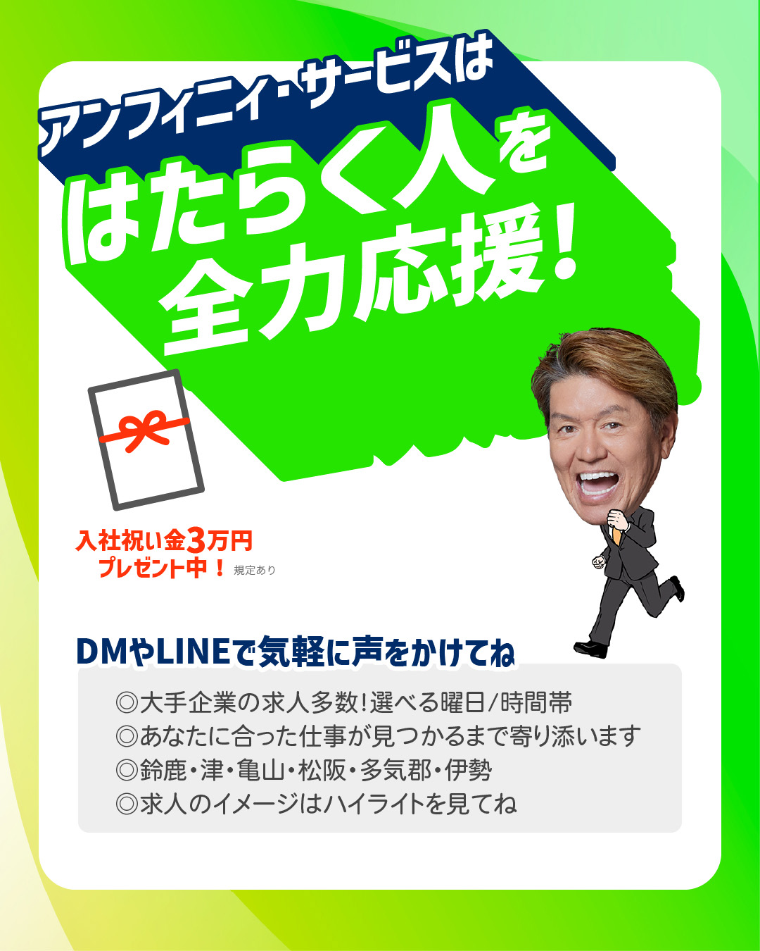 アンフィニィ・サービス様のクリエイティブ