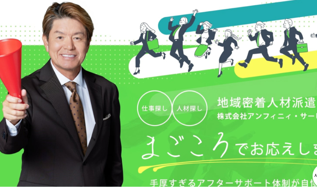 株式会社アンフィニィ・サービス