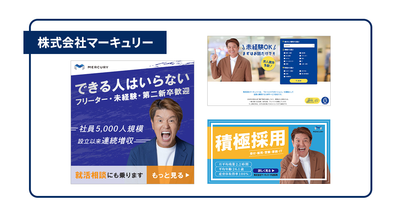 株式会社マーキュリー（人材派遣業・東京都）