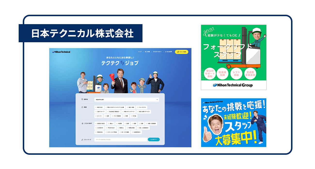日本テクニカル株式会社（人材派遣・紹介業・大阪府）