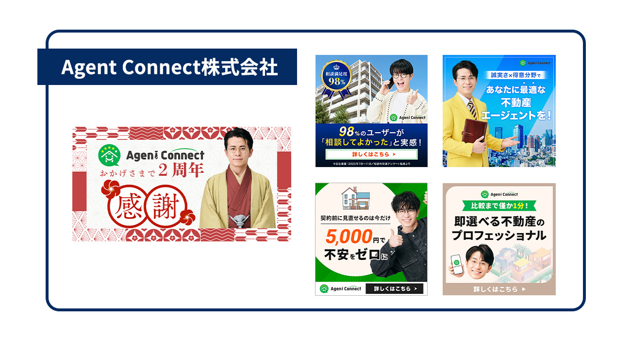 Agent Connect株式会社（不動産関連サービス業・東京都）