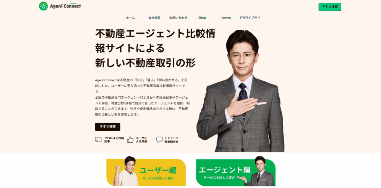 AgentConnect株式会社コーポレートサイトのトップ画面