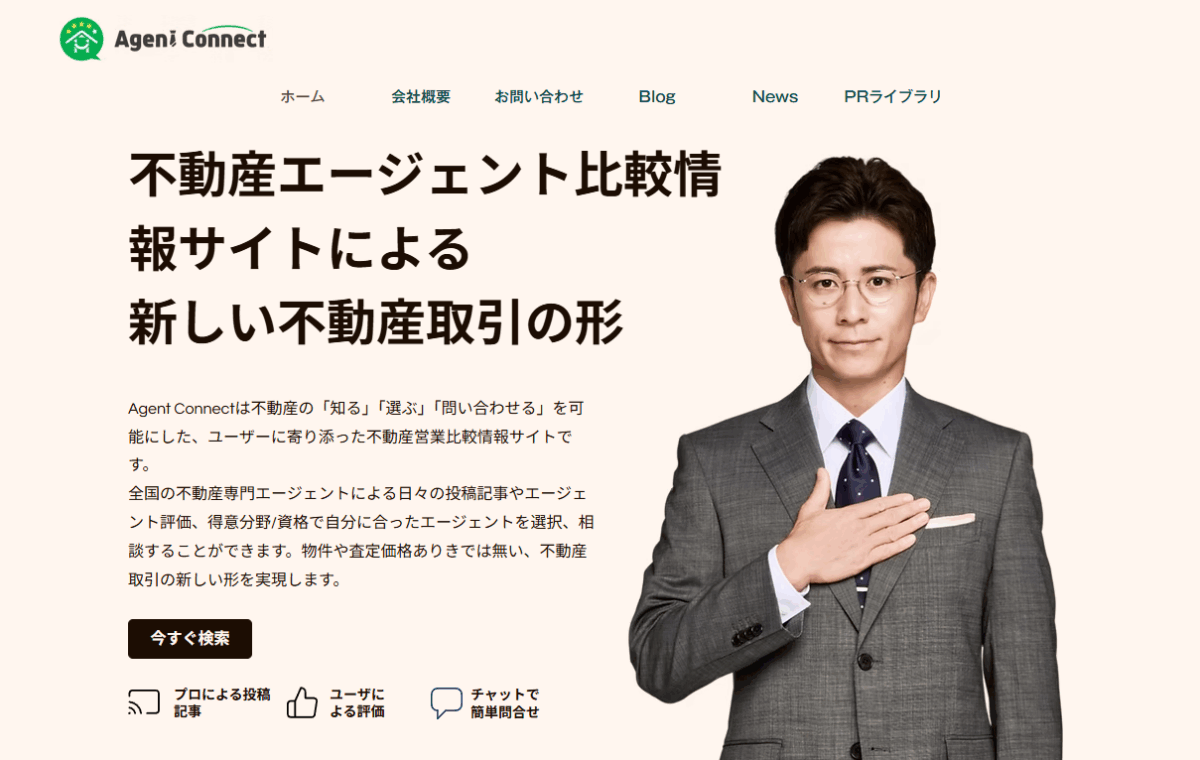 AgentConnect株式会社コーポレートサイトのトップ画面