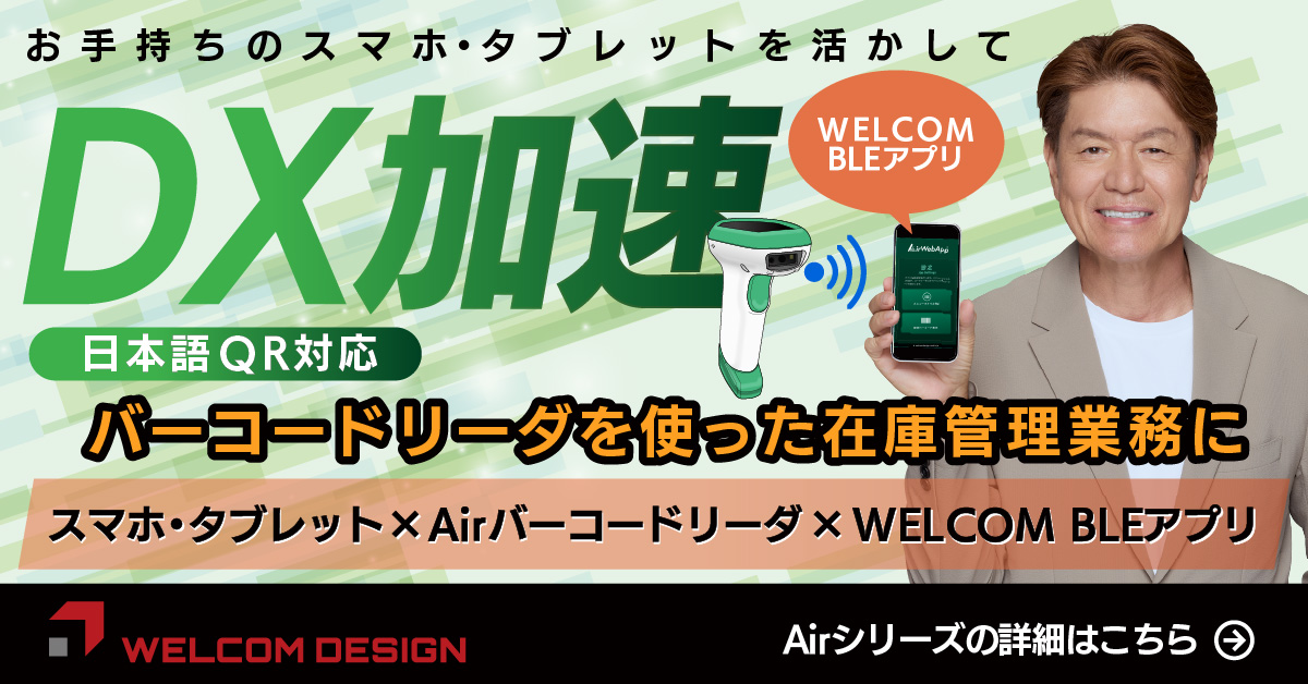 ウェルコムデザイン株式会社様クリエイティブ｜アクセルジャパン