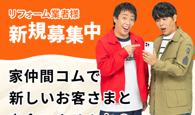 家仲間コム（株式会社ユニソンプラネット）
