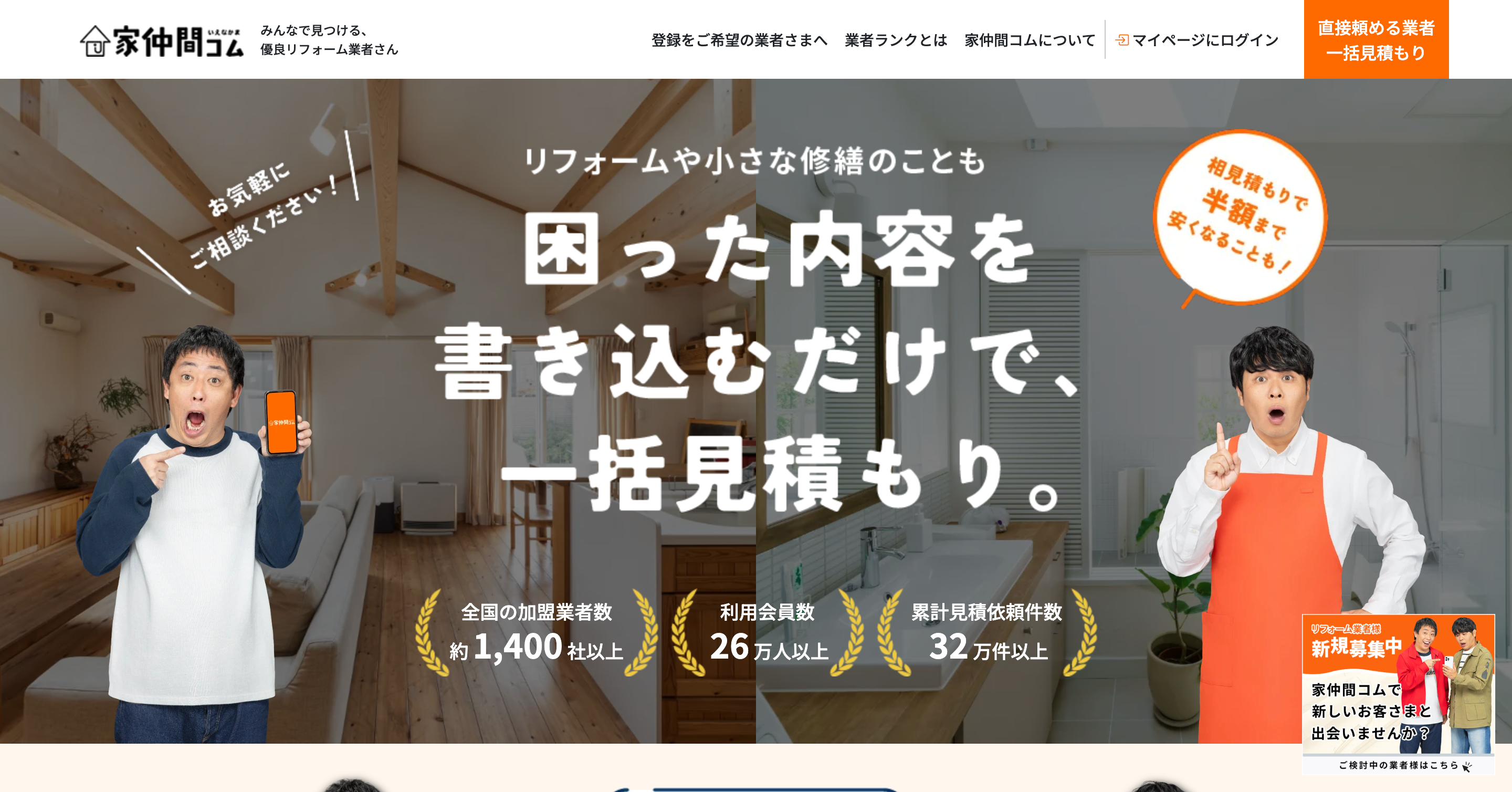 家仲間コムのHP