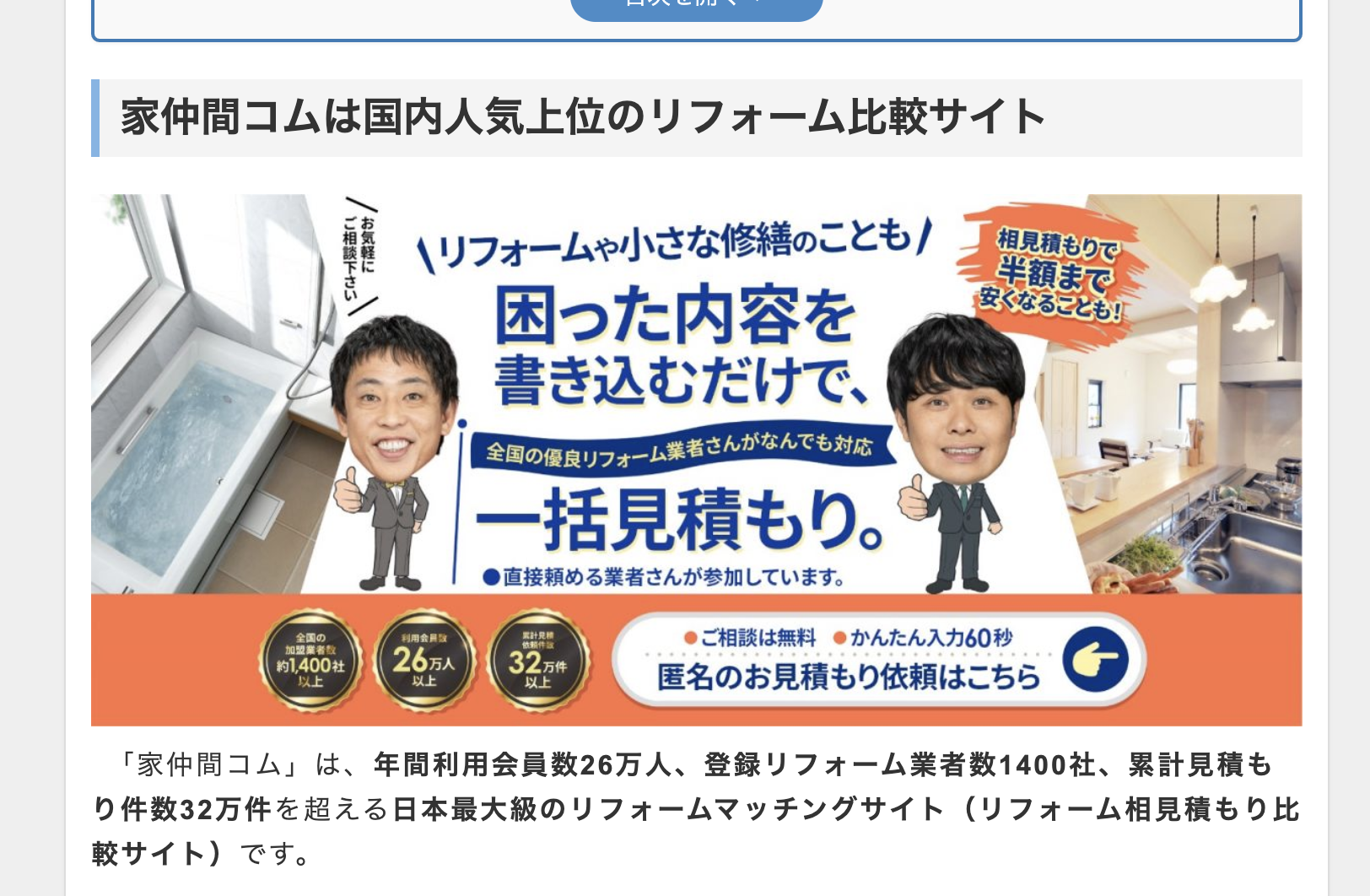 家仲間コムのHP