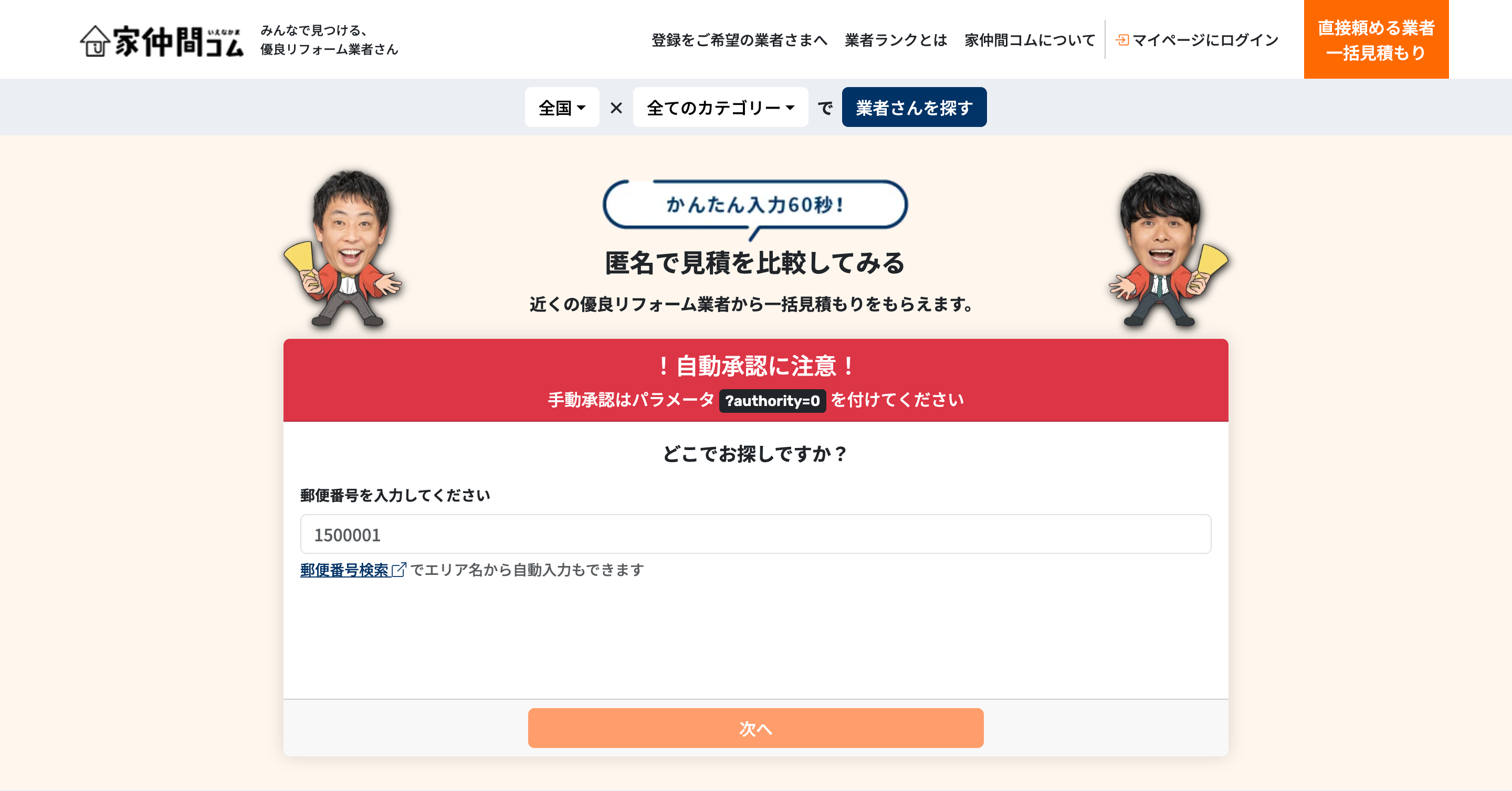 家仲間コムのHP
