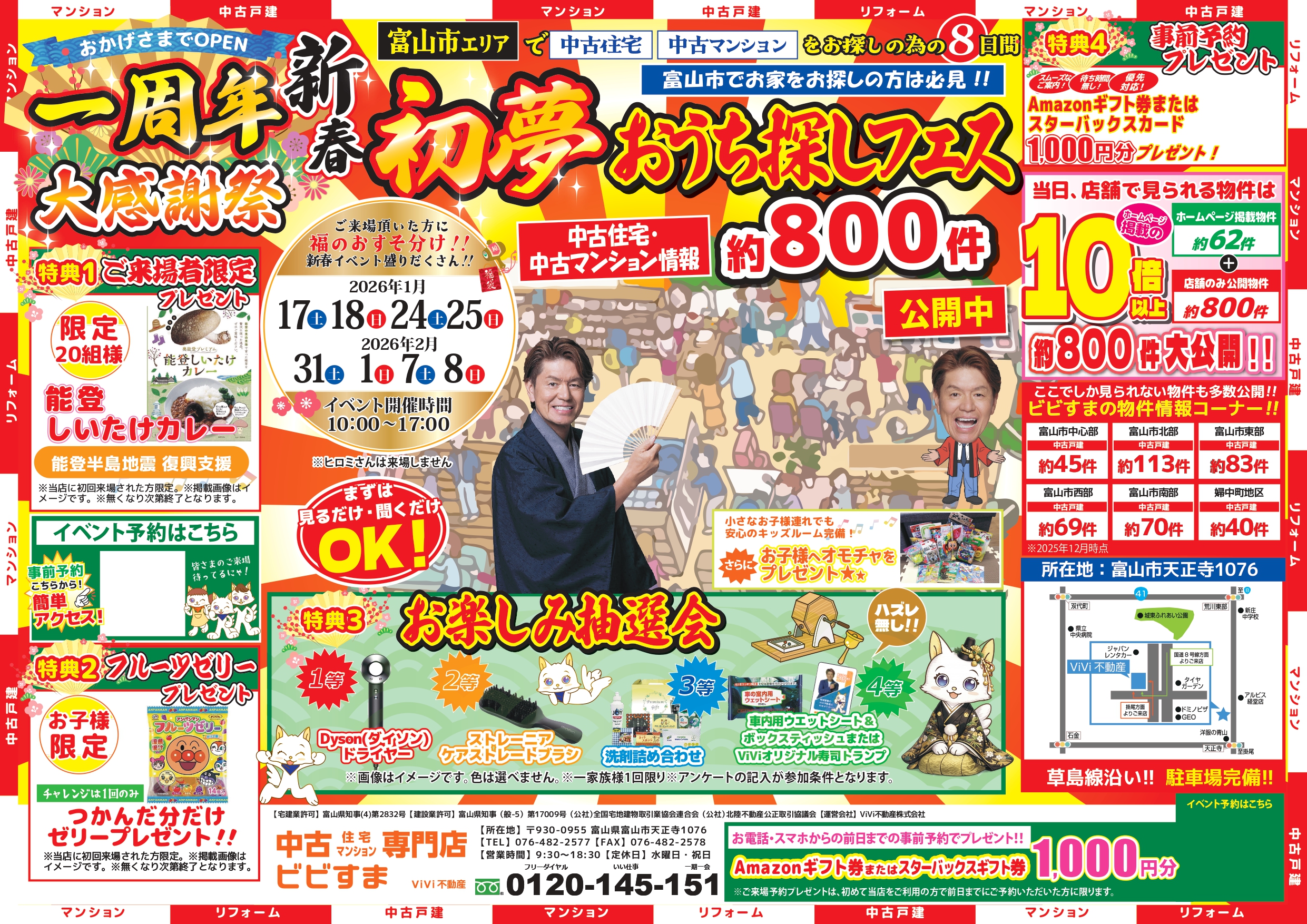 ViVi不動産株式会社のチラシ